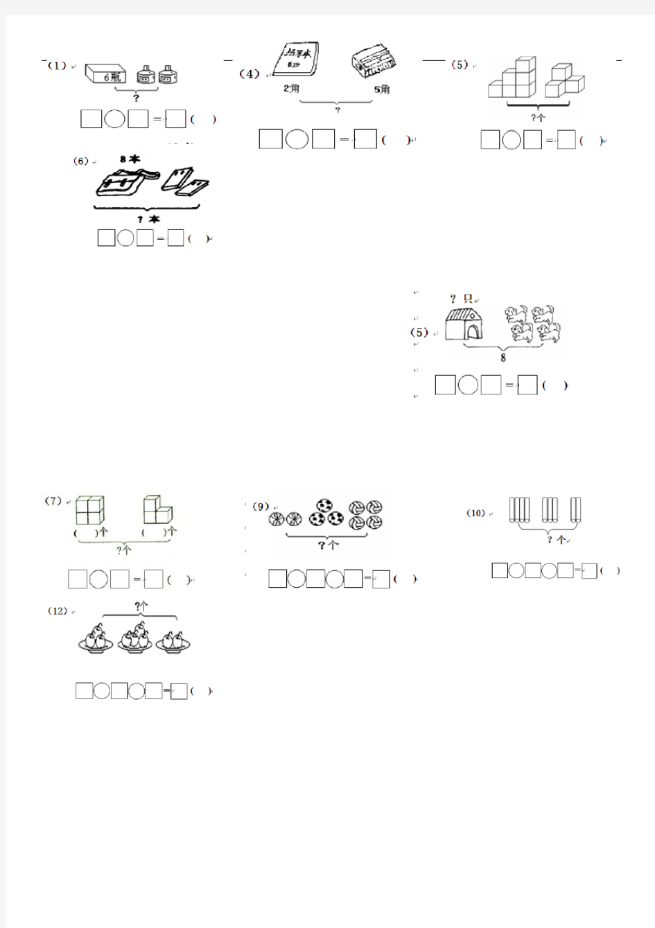 一年级数学上册看图列式测试题(10以内)