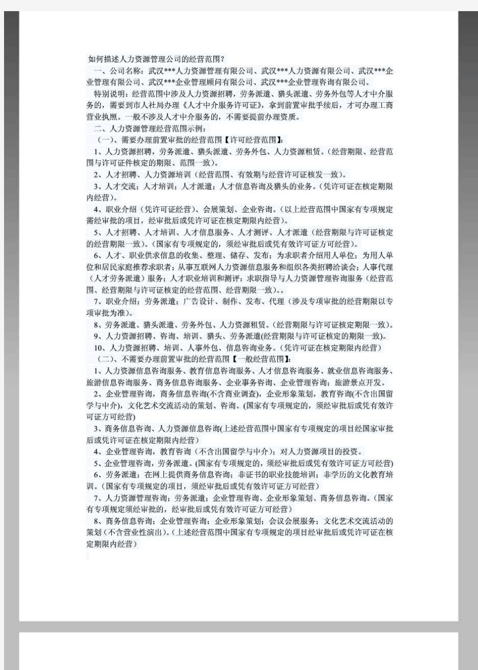 人力资源公司经营范围