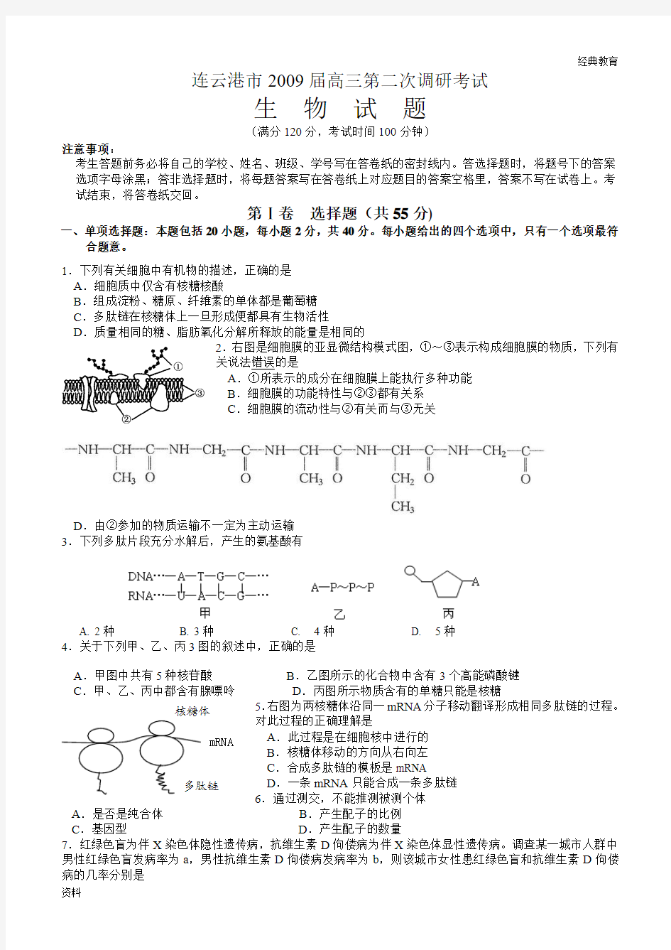 2019届高三第二次调研考试