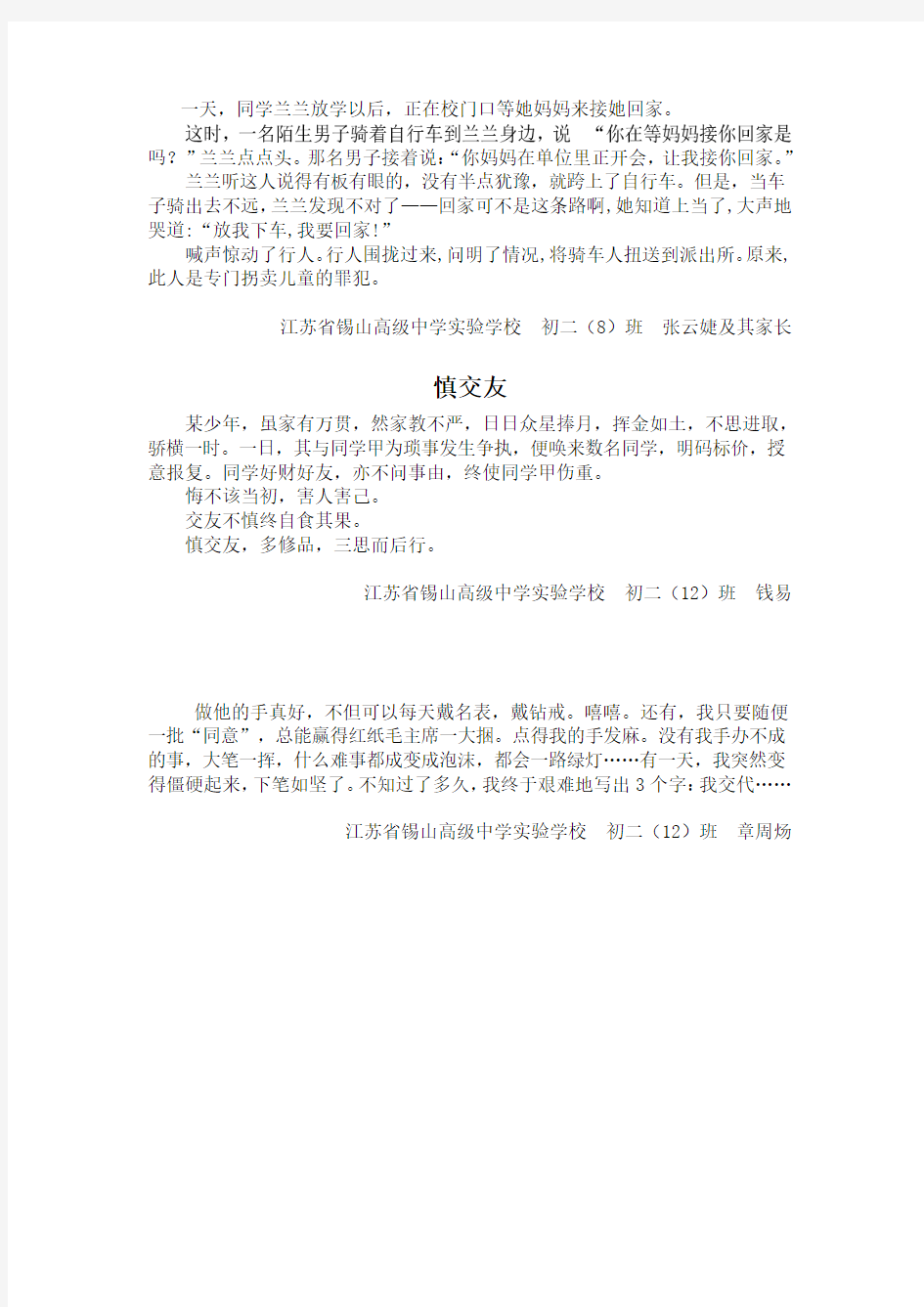 江苏省锡山高级中学实验学校法制作品大赛稿件