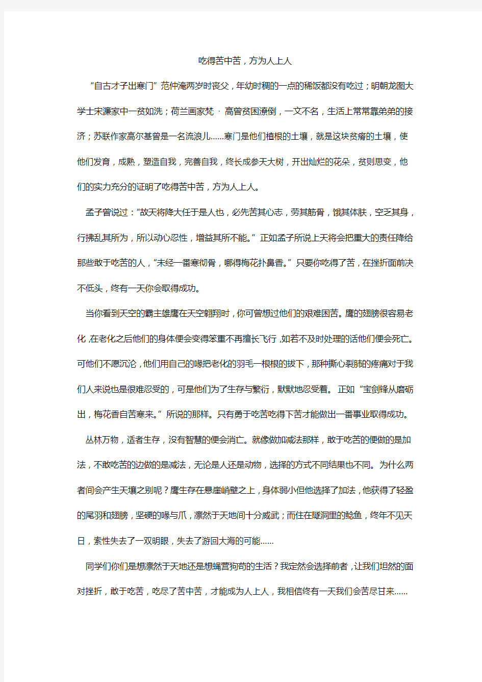 以吃苦为话题的作文-高中优秀作文800字复习进程