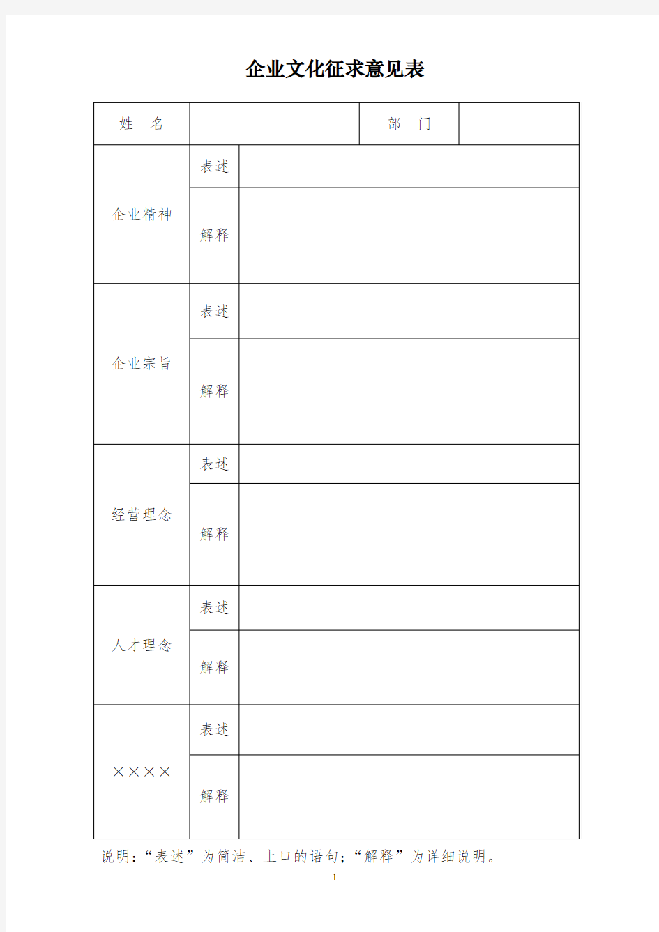 企业文化征求意见表