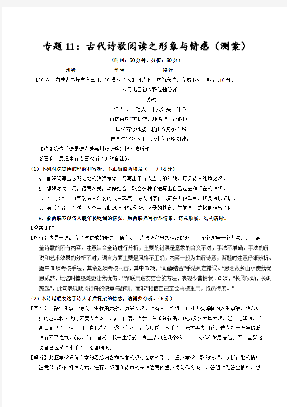 专题11+古代诗歌阅读之形象与情感(测)-备战2018年高考语文三轮讲练测系列+Word版含解析