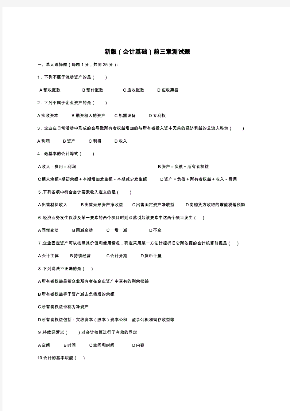 最新会计基础第三章测试题(附答案)