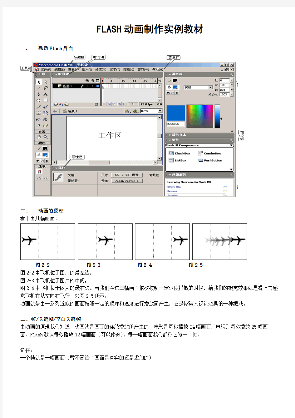 Flash8.0-动画制作实例教材