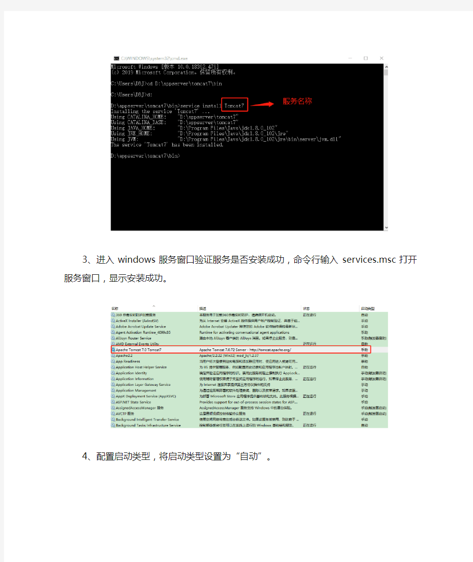 配置Tomcat以服务方式启动