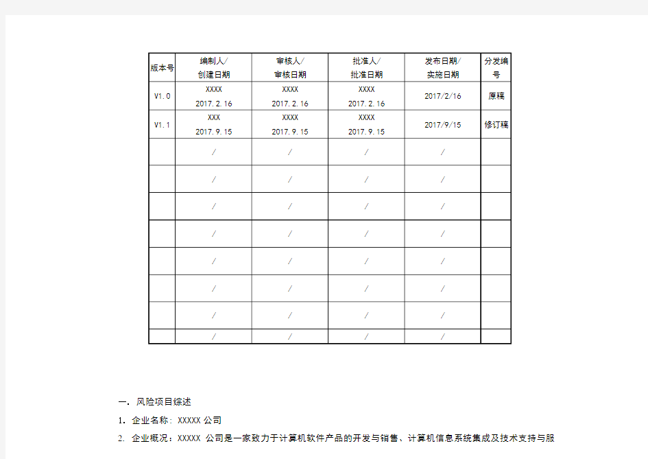 信息安全风险评估报告DOC