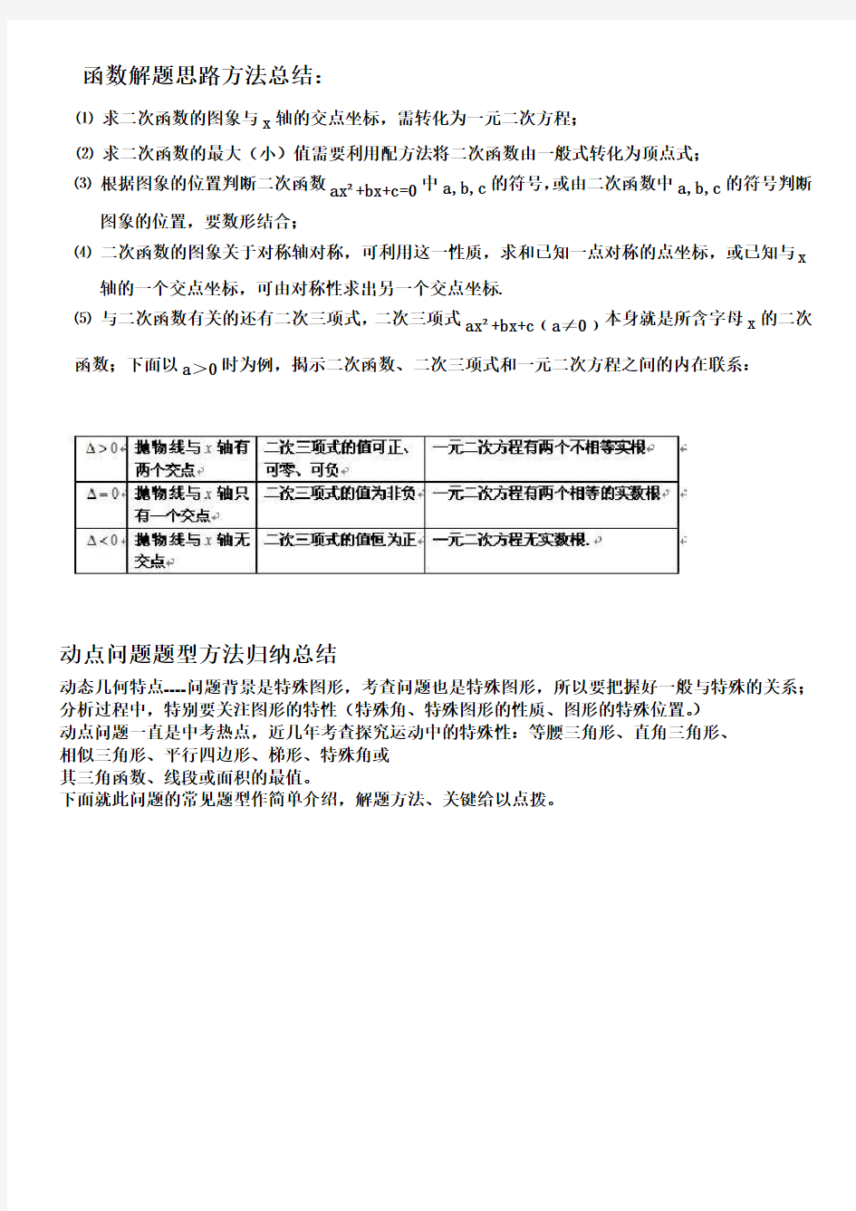 二次函数动点问题解答方法技巧(含例解答案)