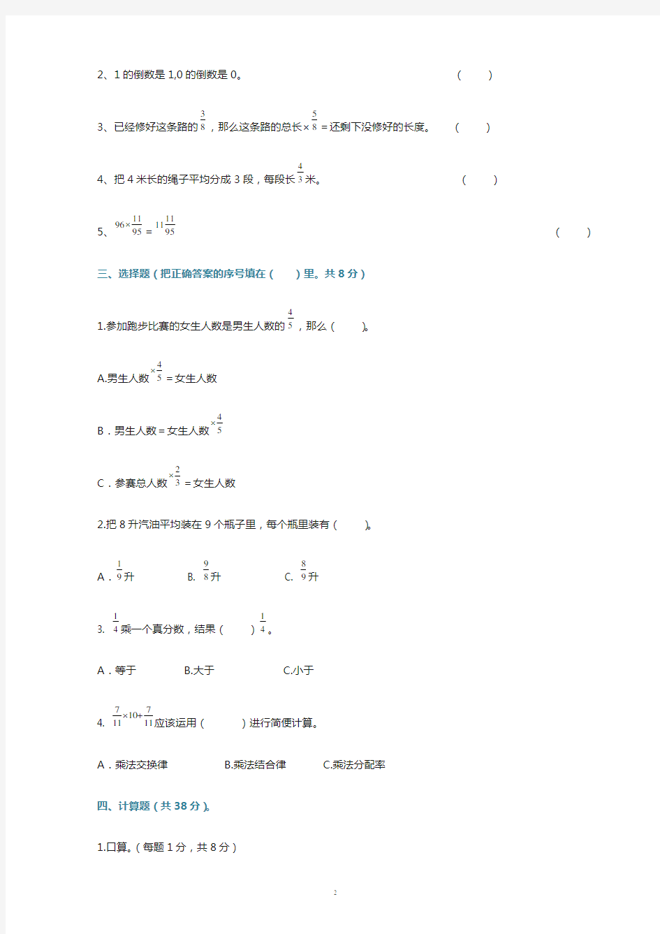 六年级上册数学第一次月考试卷