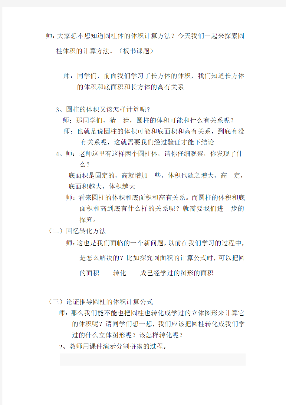 北师大版六年级数学下册《圆柱的体积》教案