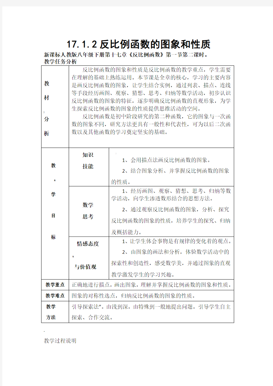 反比例函数的图像和性质教案