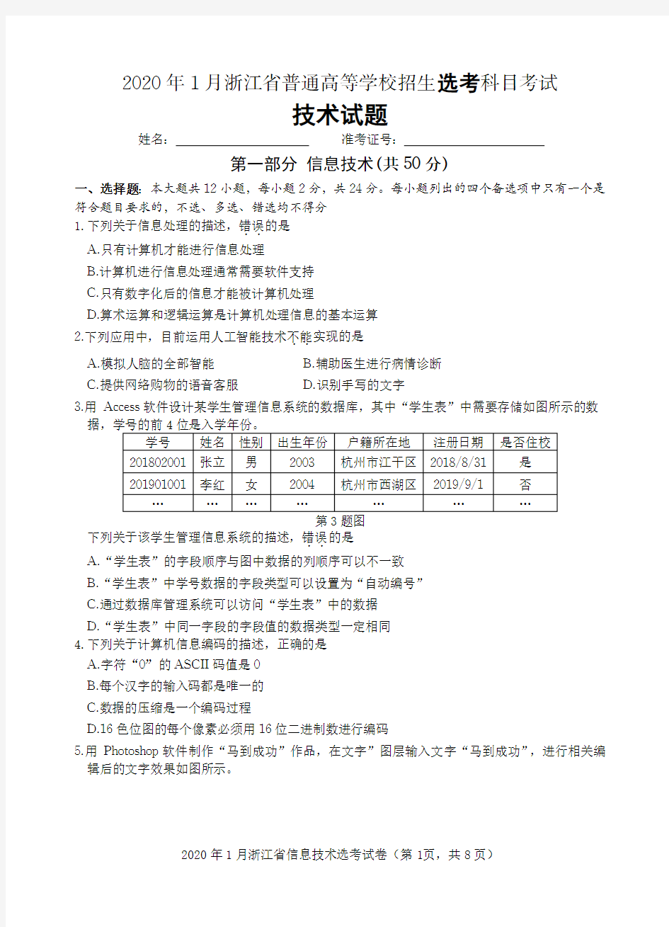 2020年1月浙江省信息技术选考试题卷(学生)