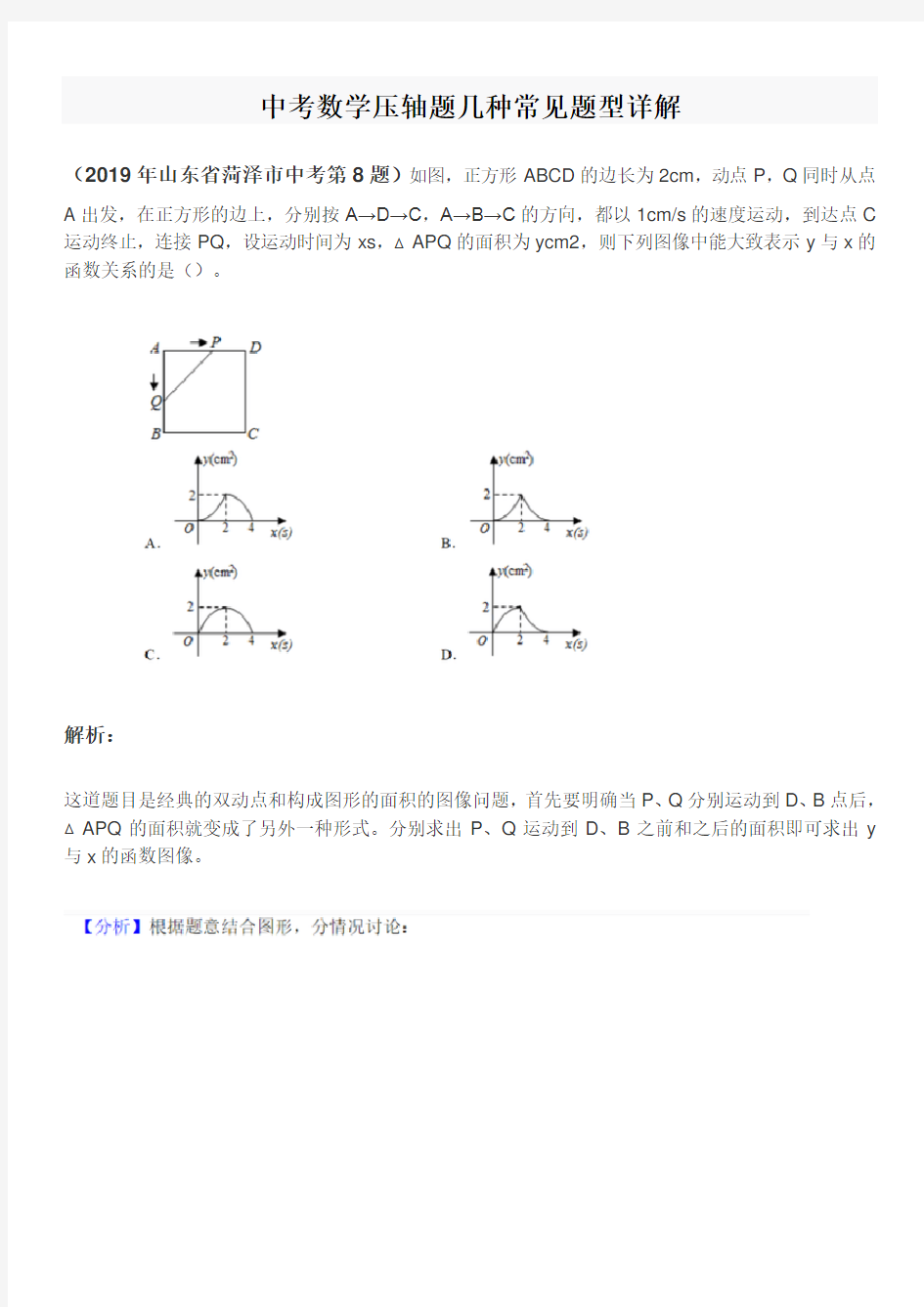 中考数学压轴题几种常见题型详解(1)