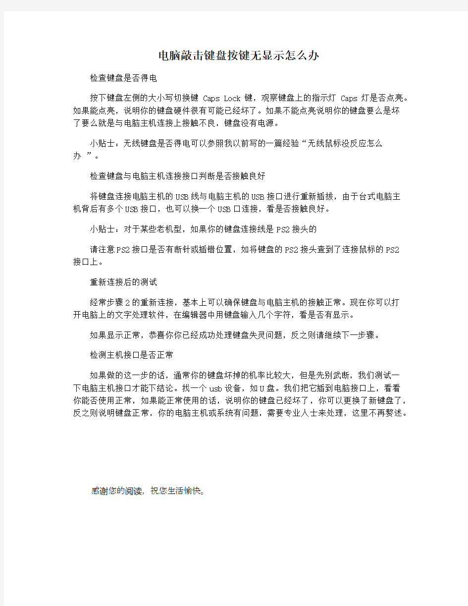 电脑敲击键盘按键无显示怎么办