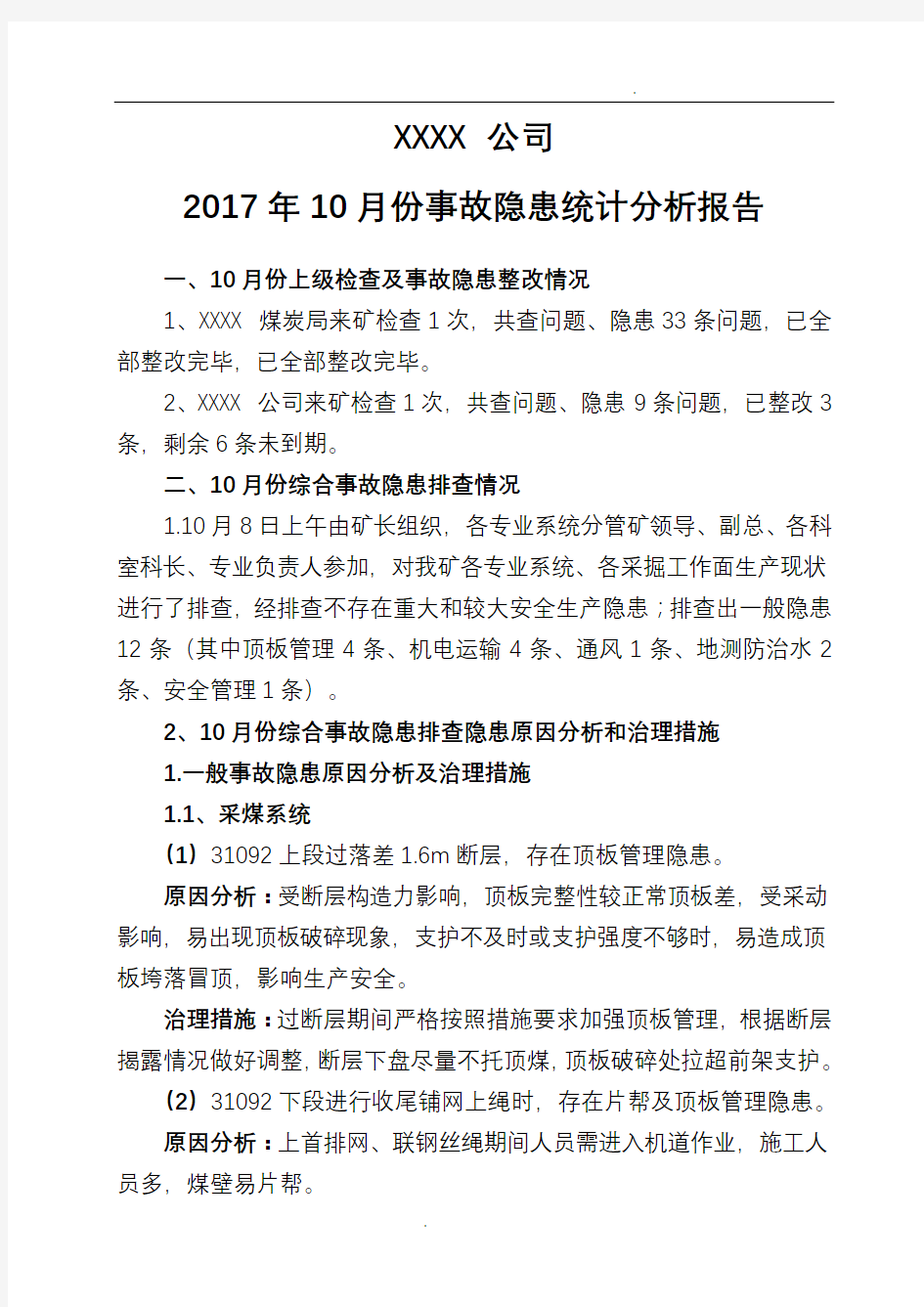 某矿10月份事故隐患统计分析报告