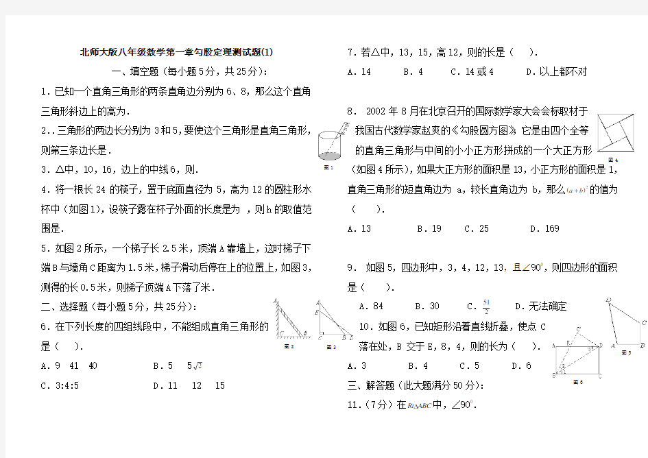 北师大版八年级数学勾股定理练习及答案