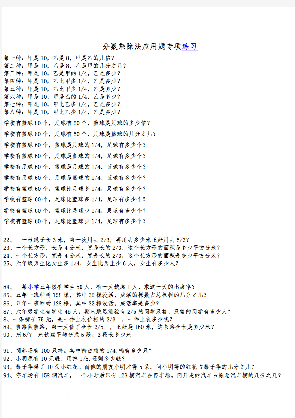 分数乘除法应用题专项练习