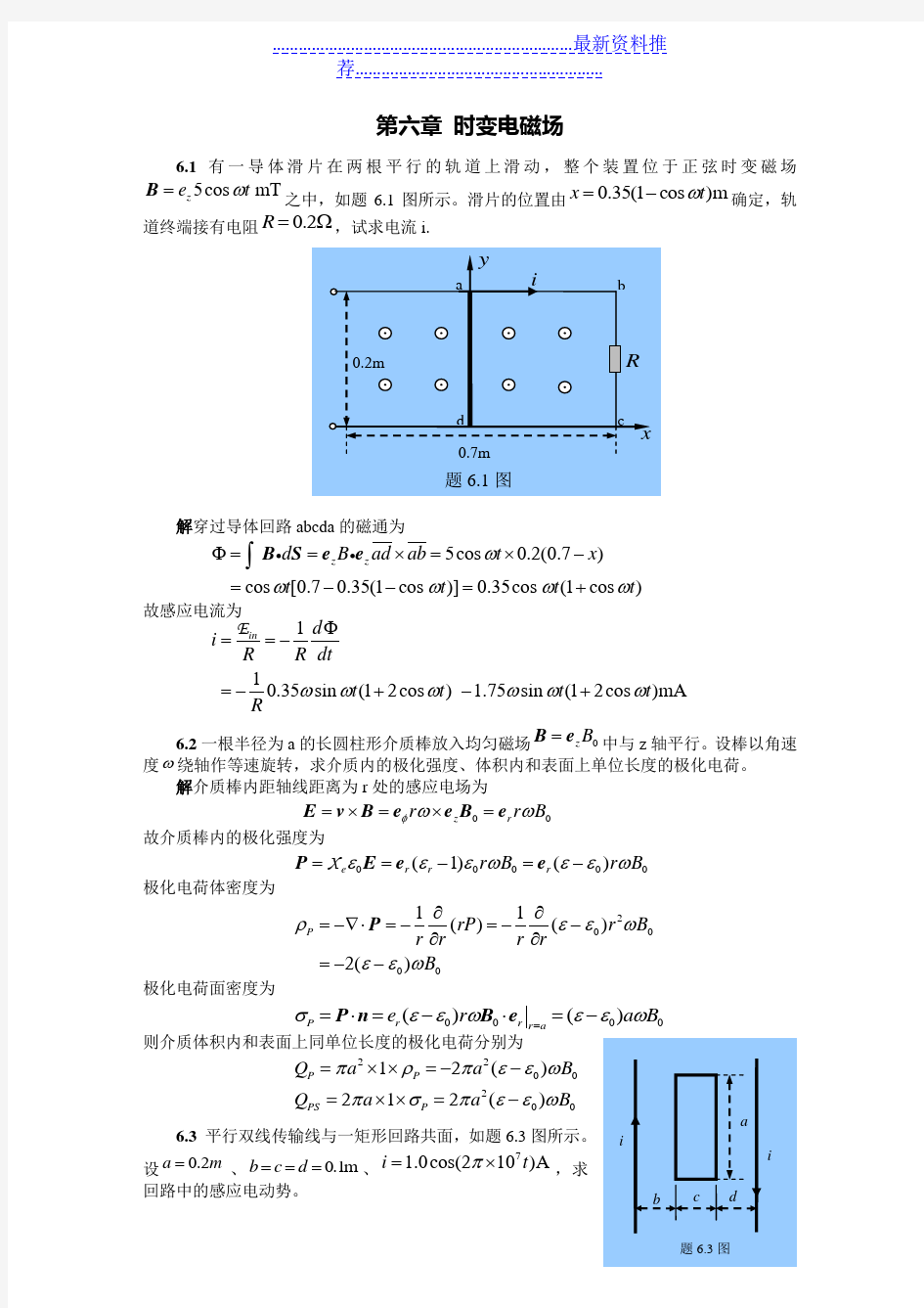电磁场与电磁波课后习题及答案六章习题解答