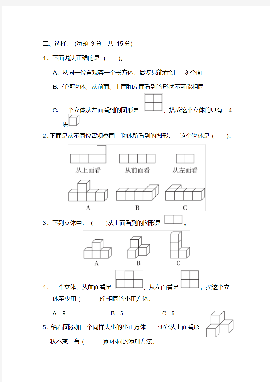 最新冀教版四年级数学下册单元测试题全套