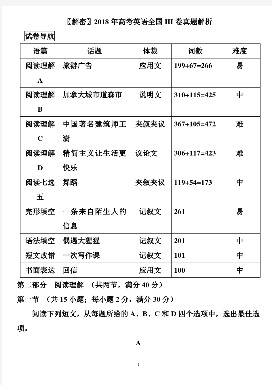 【分析】2018年高考英语全国3卷真题