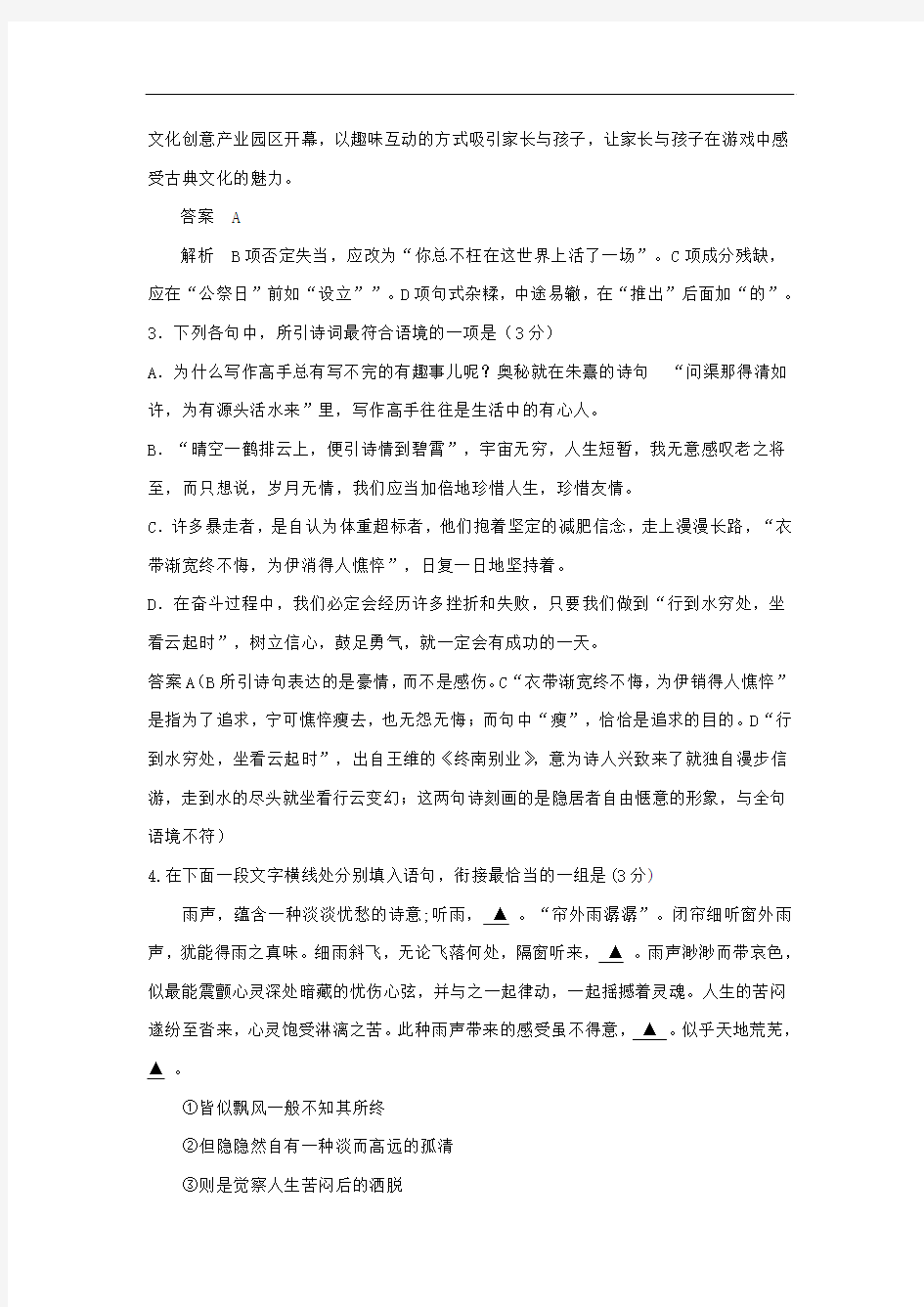 江苏省启东中学2017届高三下学期期初考试语文试题 Word版含解析
