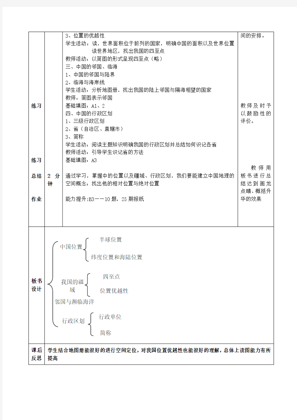 教案33中国的疆域与行政区划