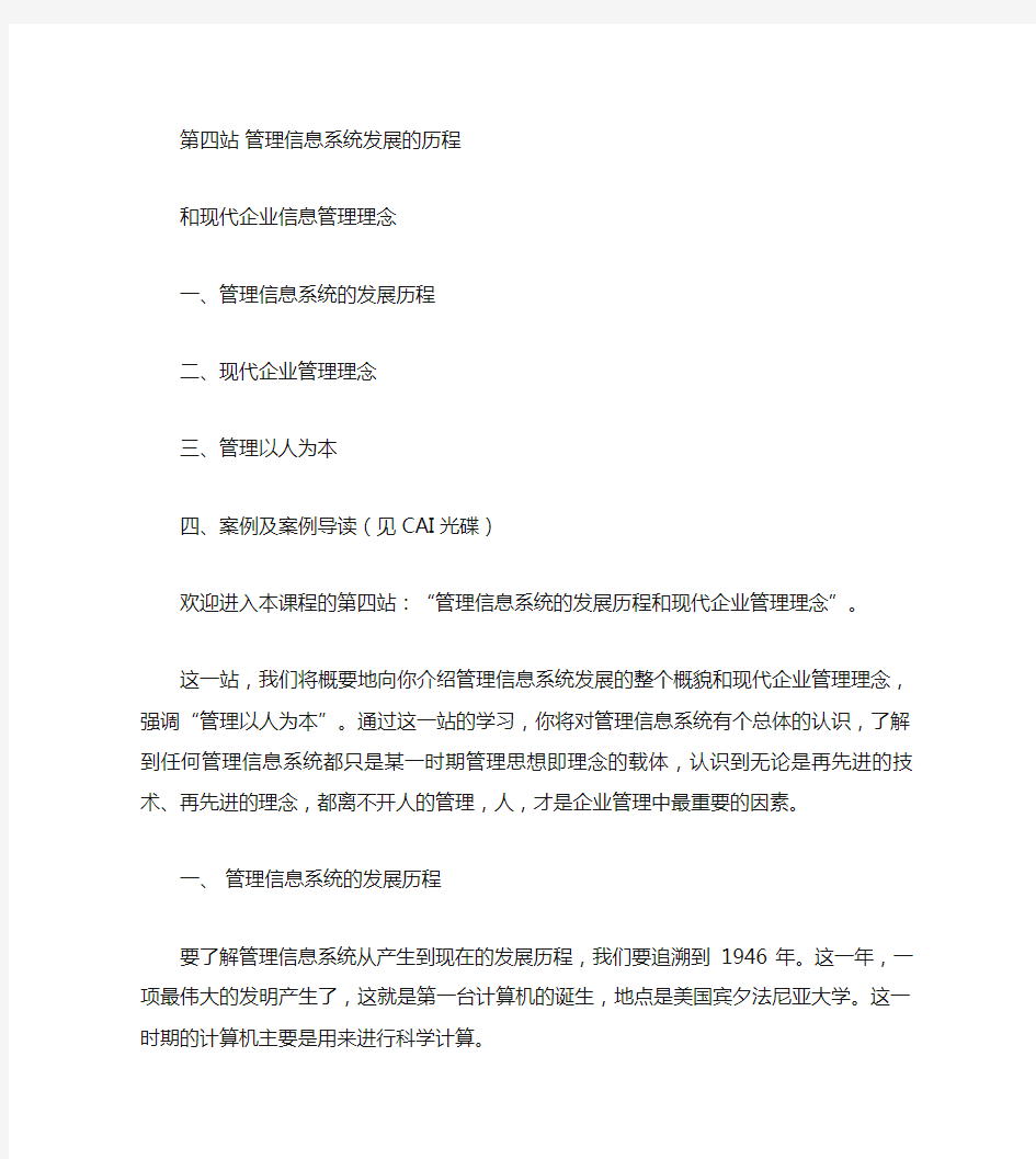 管理信息系统发展的历程.