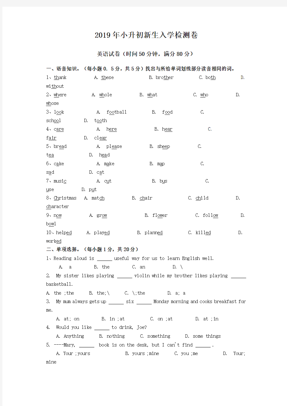 2019年小升初英语试卷(含答案)