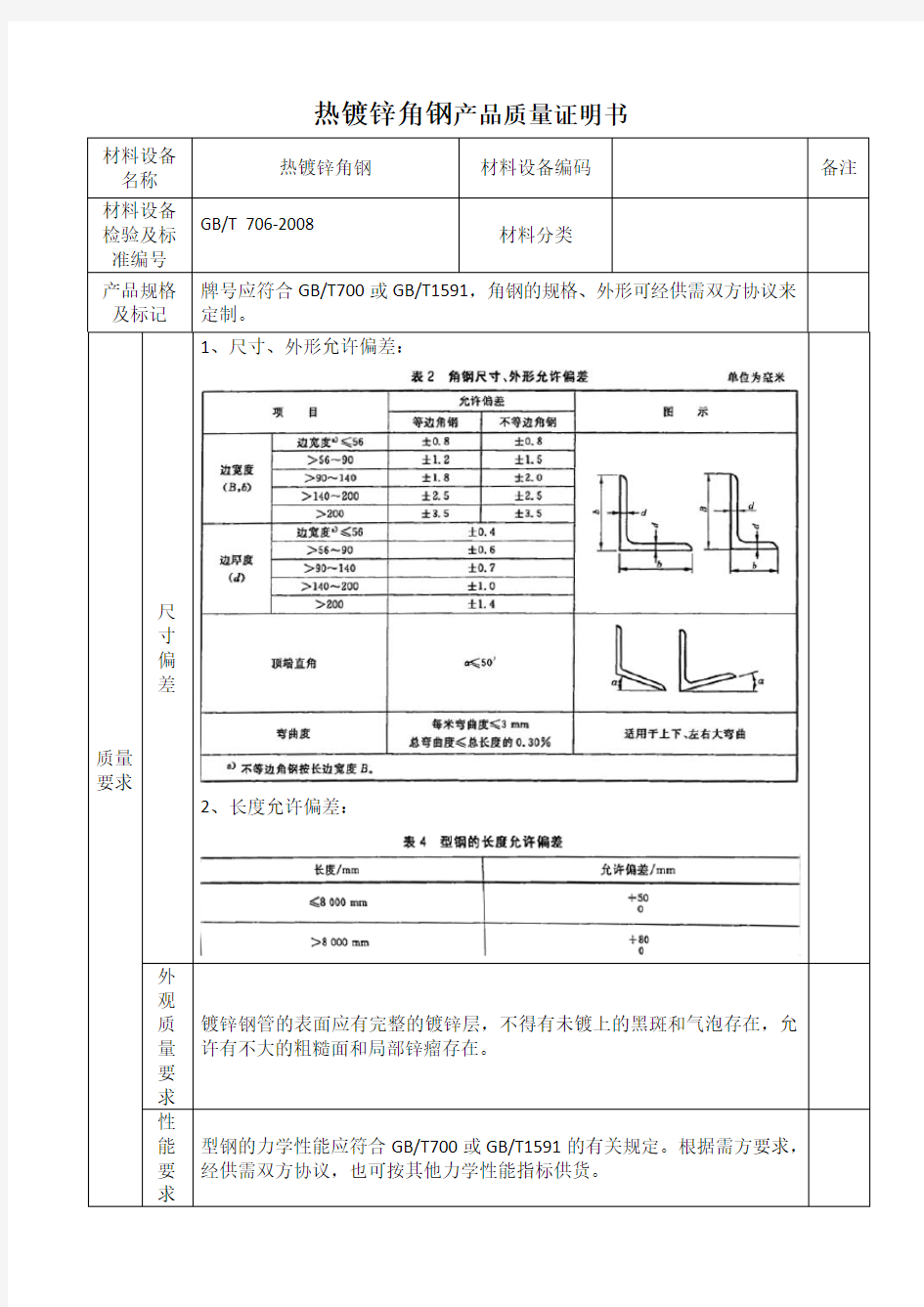 热镀锌角钢质量证明书检测报告