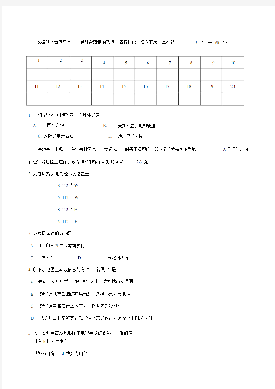 人教版七年级上册地理期中考试试题及答案.docx