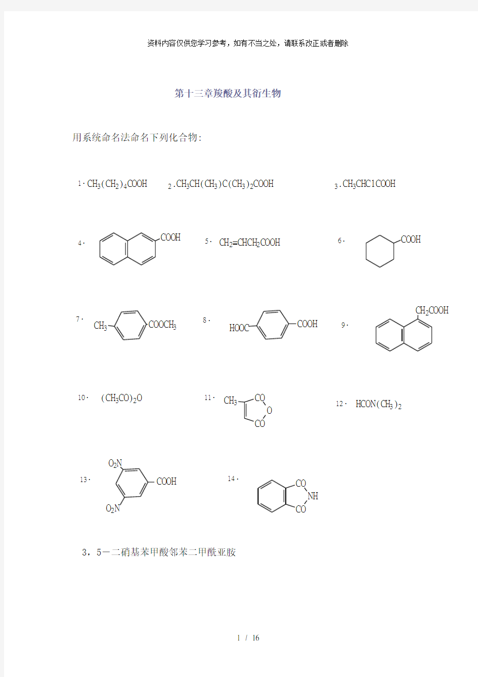 【精品】高教第二版(徐寿昌)有机化学课后习题答案第13章