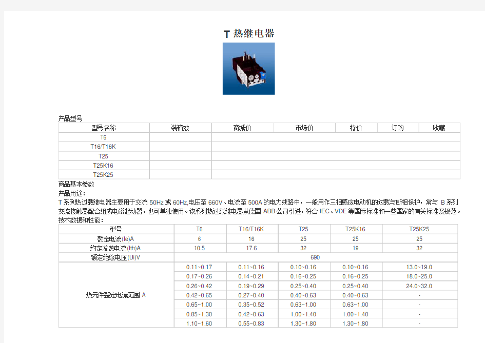 T热继电器、RMK交流接触器参数