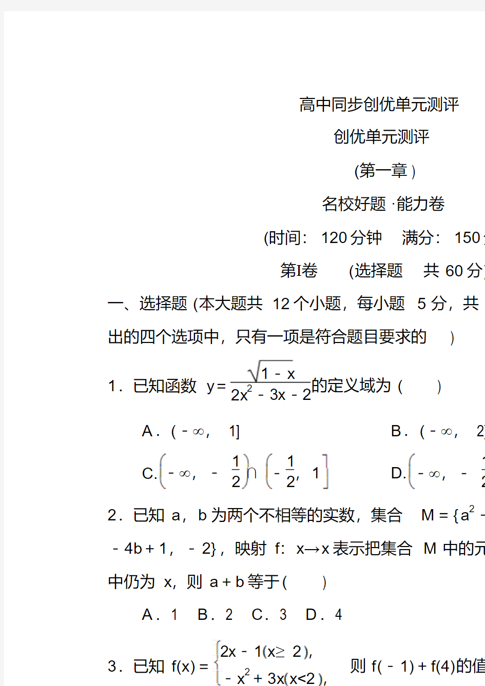 高一数学必修1单元测试：创优单元测评(第一章)B卷Word版含解析