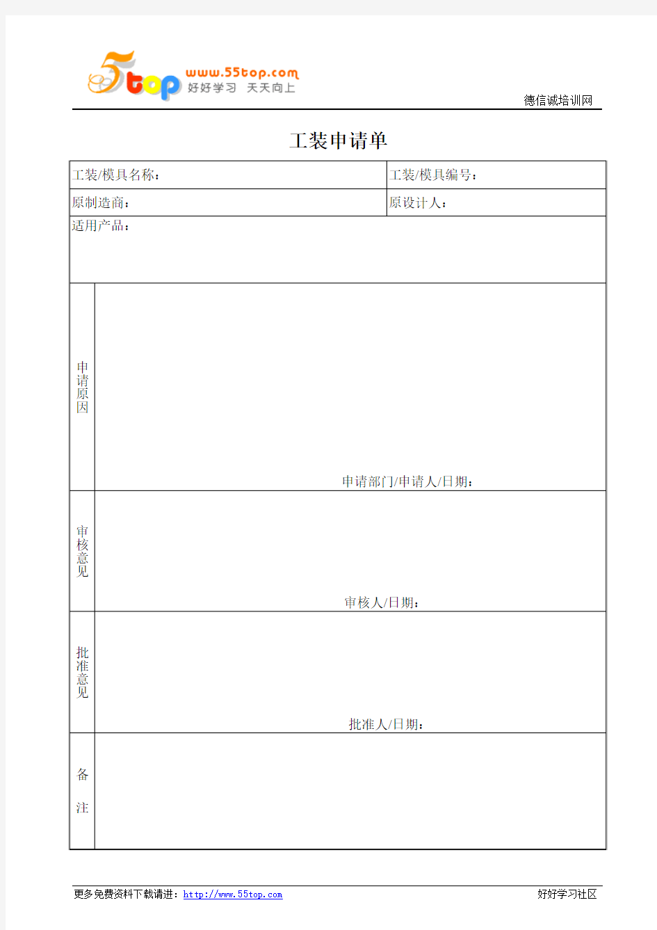 工装申请单