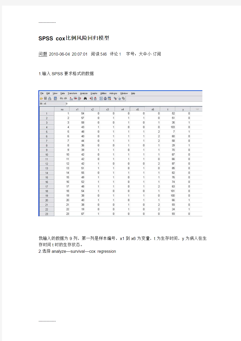 [整理]SPSS+cox比例风险回归模型.