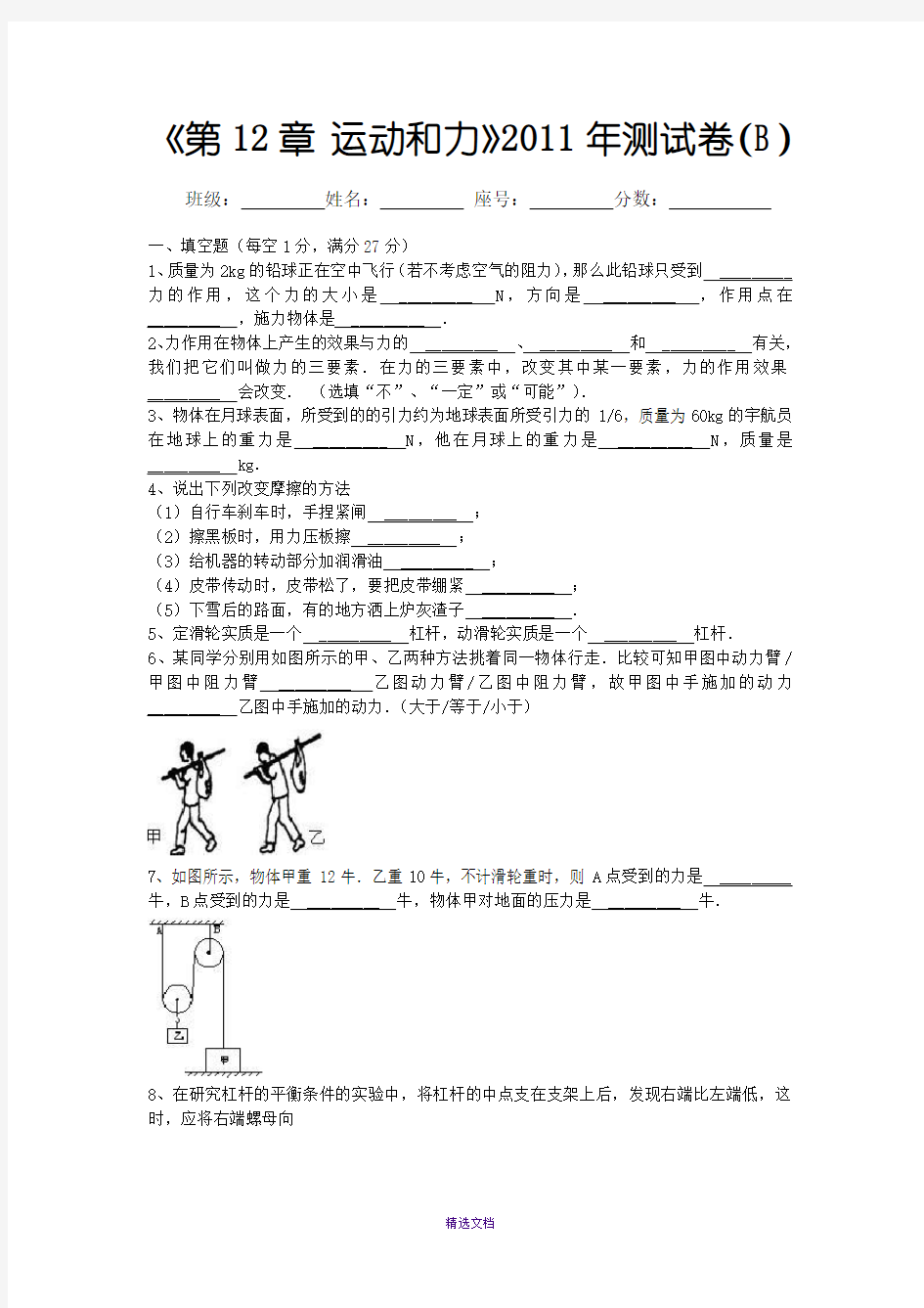 人教版《运动和力单元测试卷》附答案