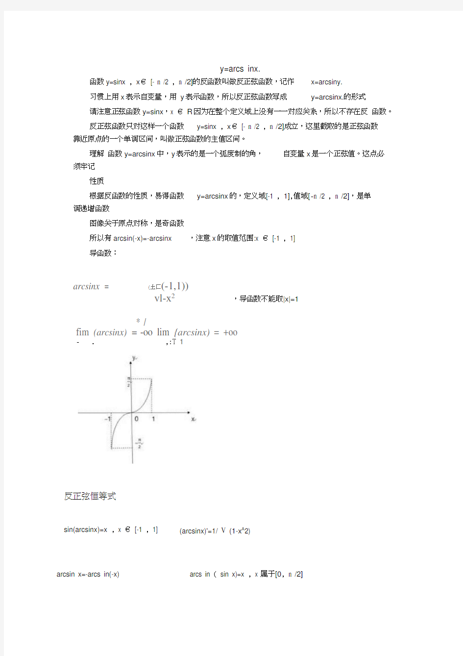 反三角函数及性质