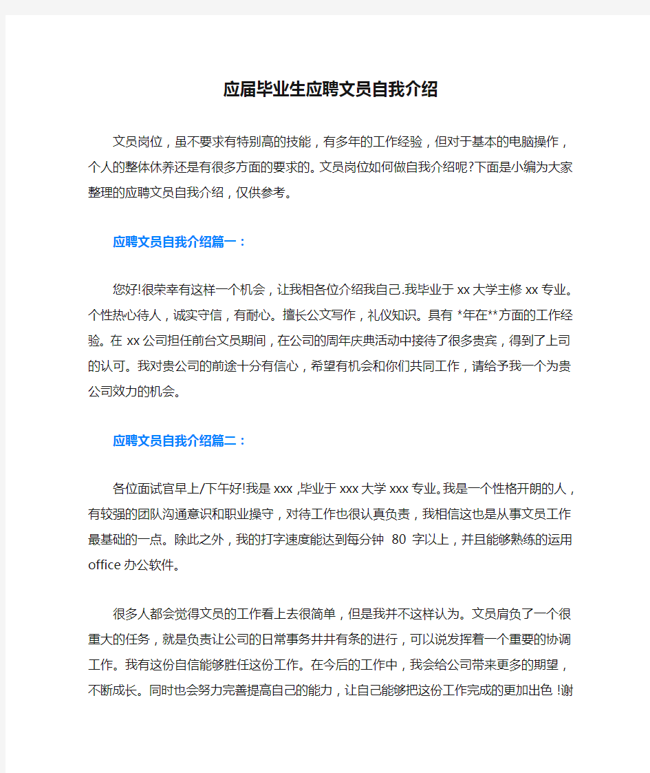 应届毕业生应聘文员自我介绍