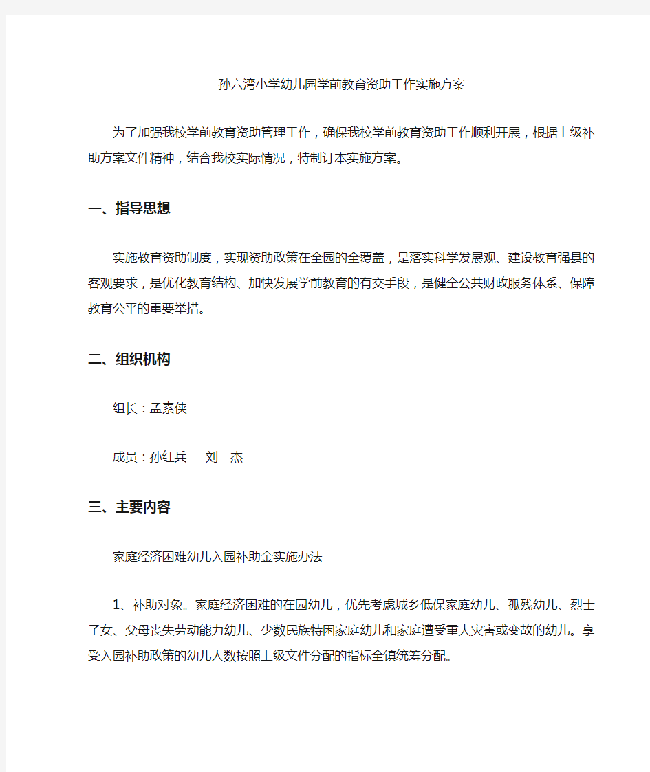 学前教育资助工作实施方案