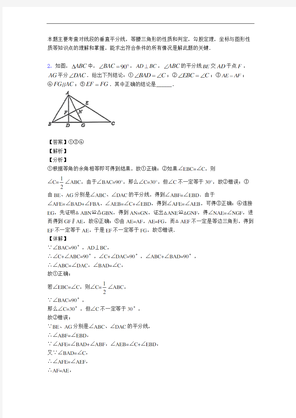 重庆市一中数学全等三角形专题练习(解析版)