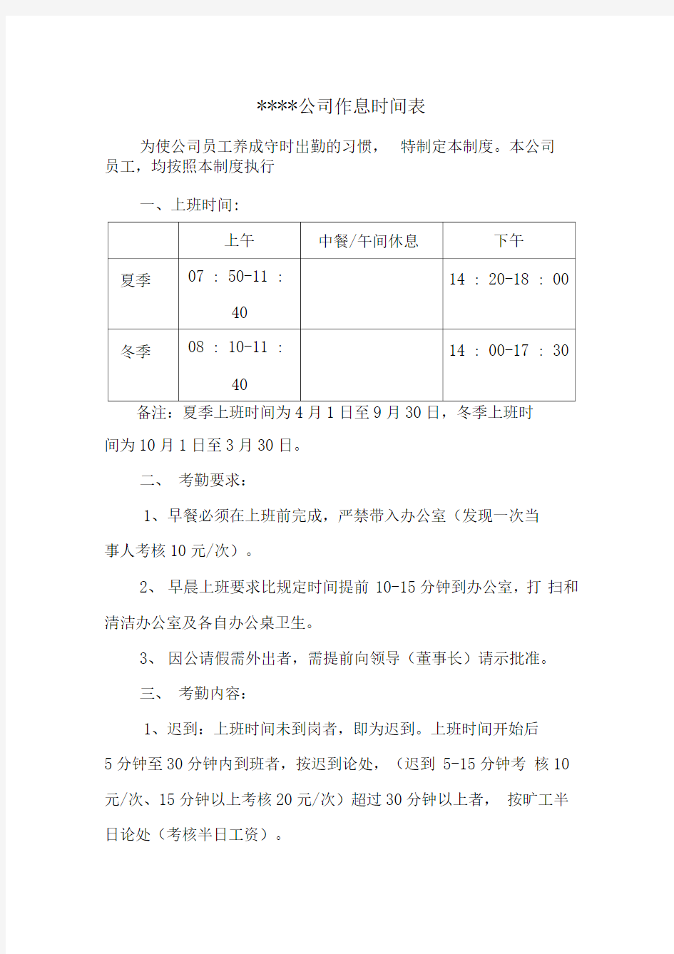 公司作息时间表