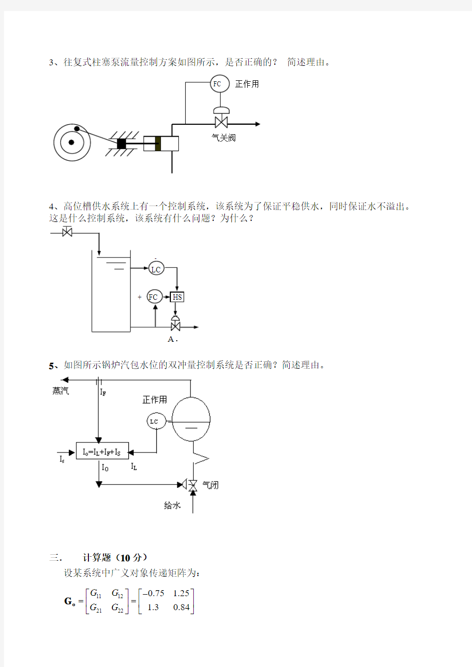 北京化工大学2020年硕士研究生复试资料北京化工大学研究生复试考卷(样题)综合一