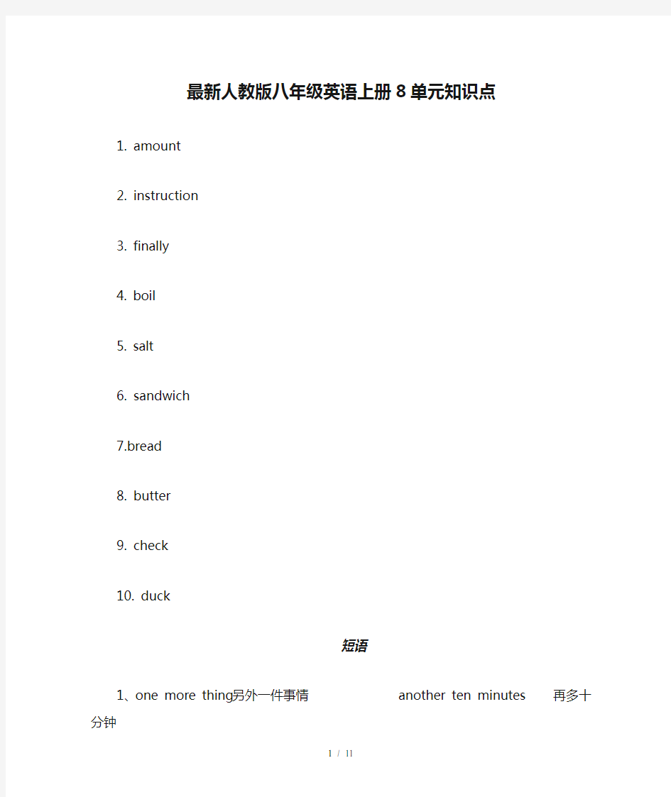 最新人教版八年级英语上册8单元知识点