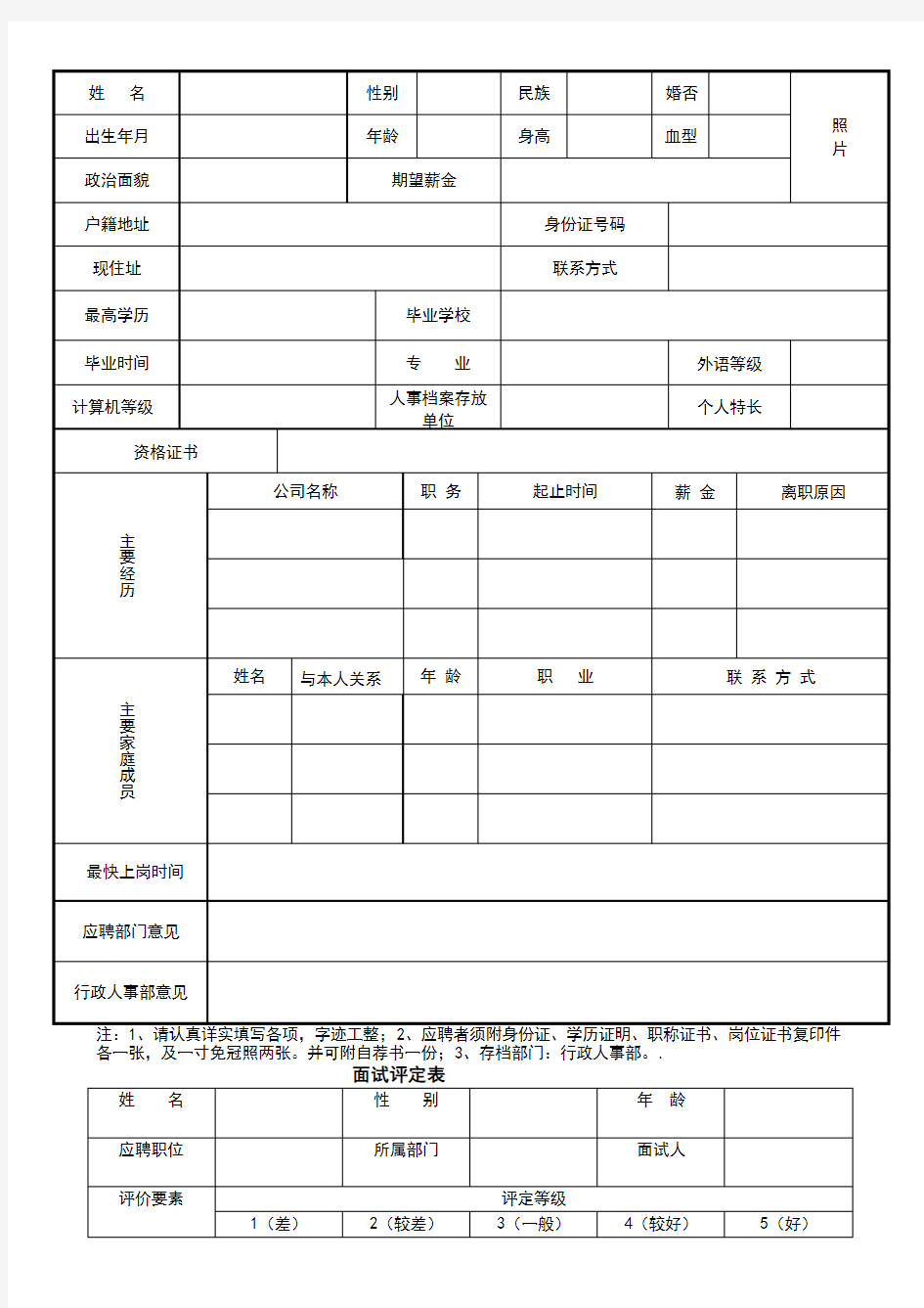 办公室常用表格大全