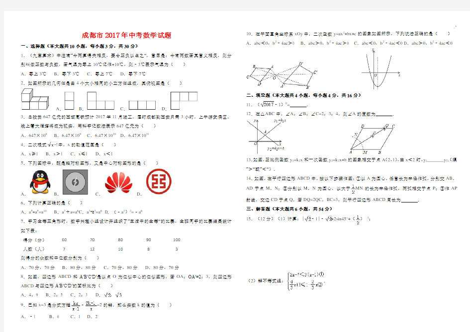 2017年度成都市中考数学试题及标准答案