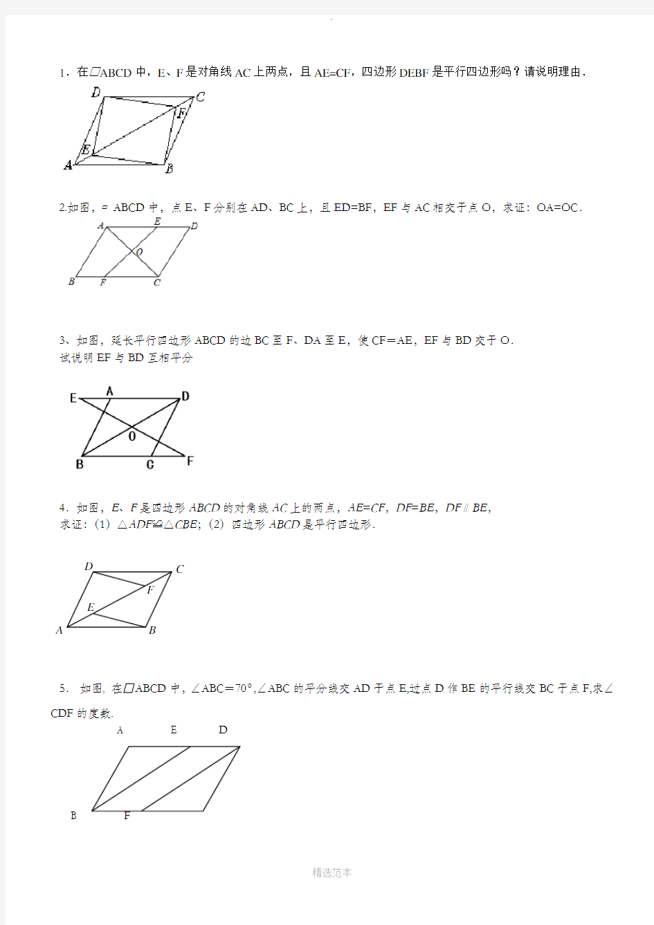 平行四边形常见证明题