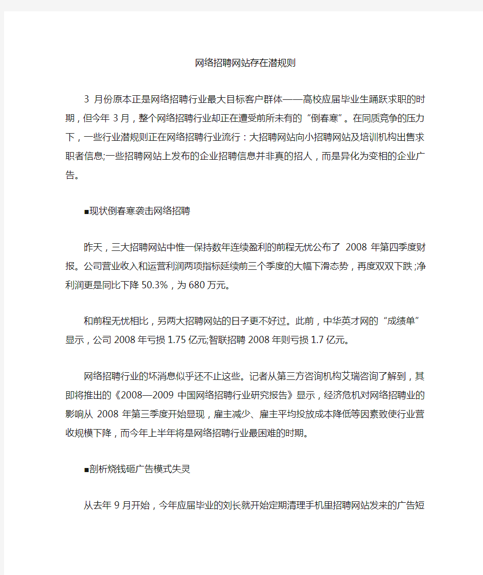 网络招聘网站存在潜规则