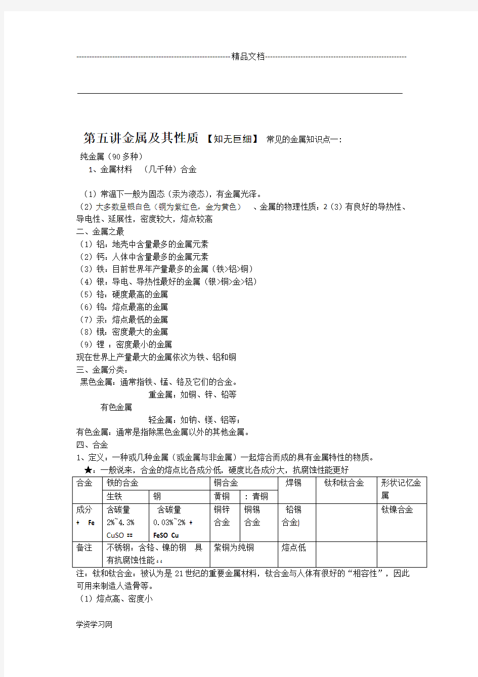 初三化学金属及其性质资料