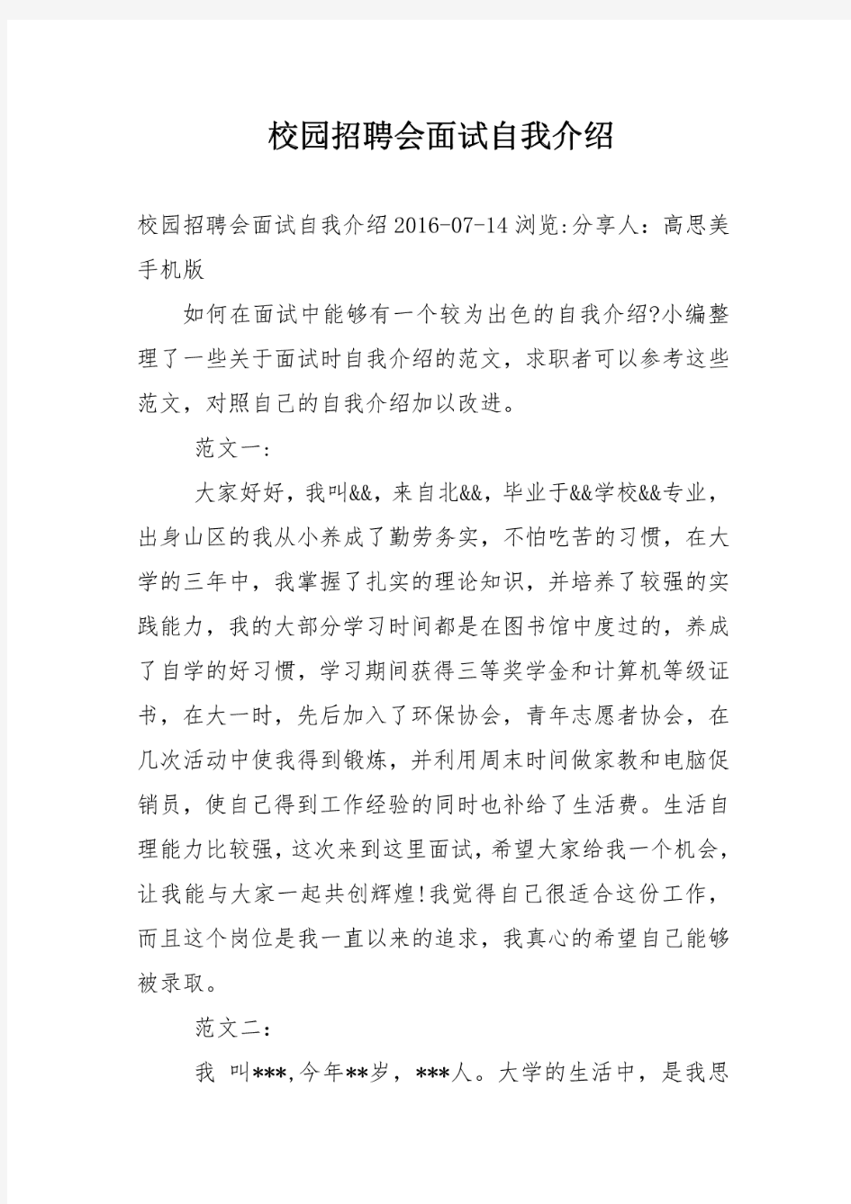 校园招聘会面试自我介绍