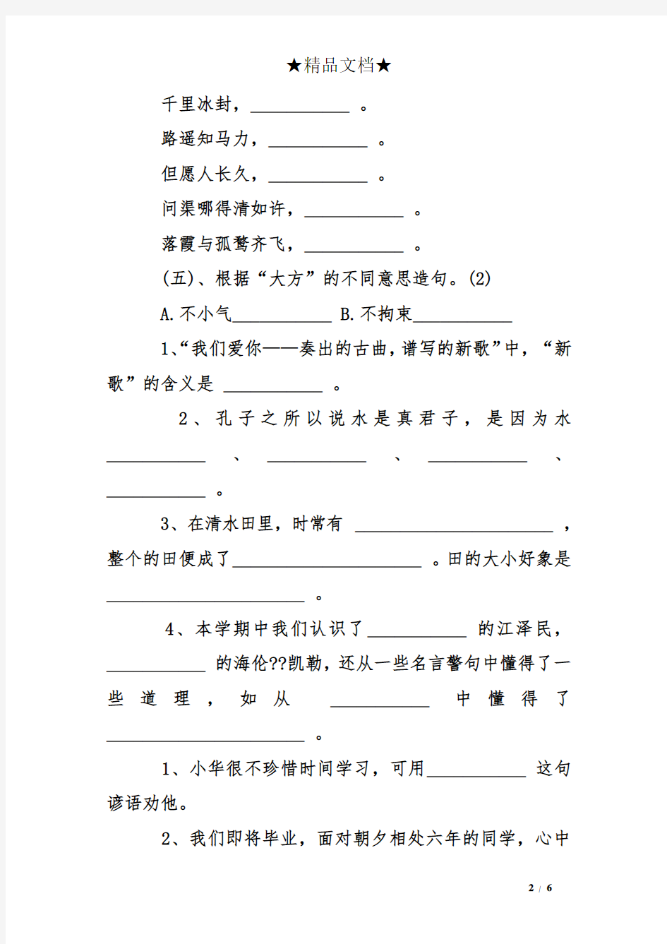 北京小学六年级语文期末考试题